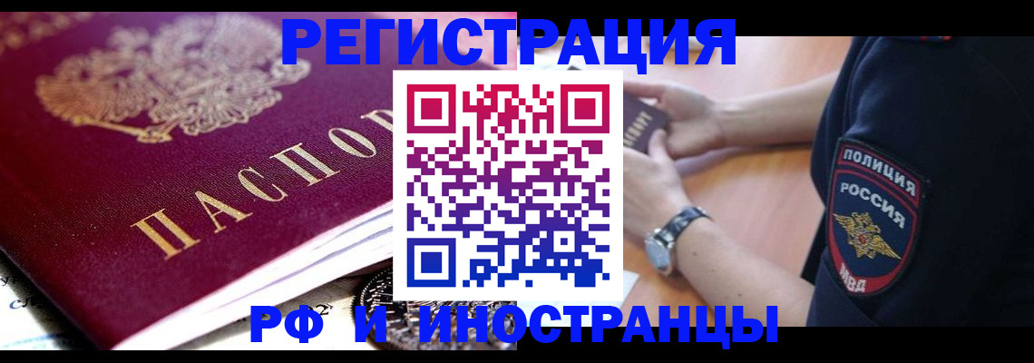 прописка 2025 в Соль-Илецке