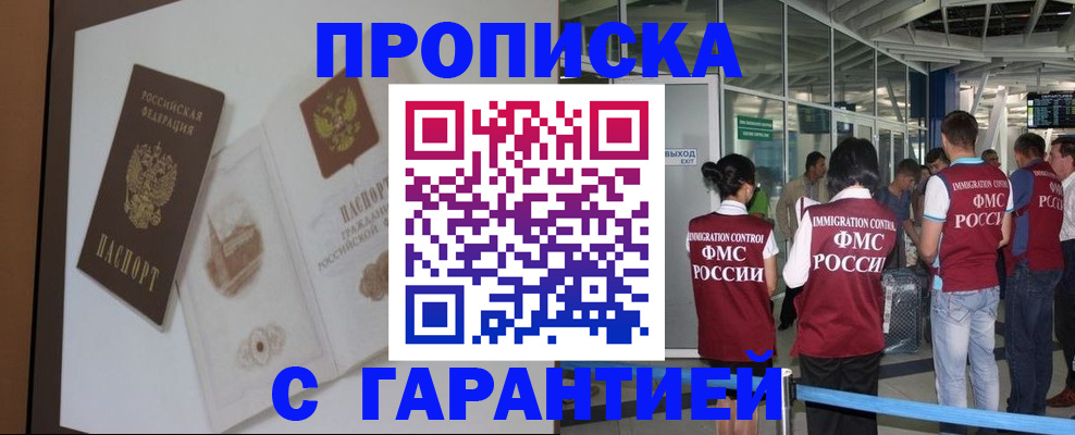 прописка законно в Соль-Илецке