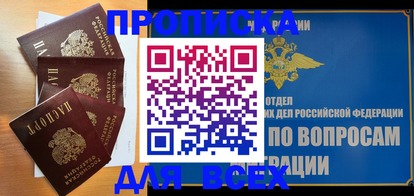 прописка для школы в Соль-Илецке
