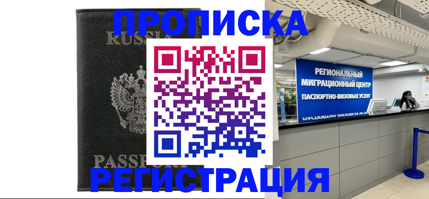 временная регистрация для школы в Соль-Илецке